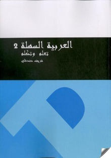 Curso de árabe fácil 2 Aprende y habla