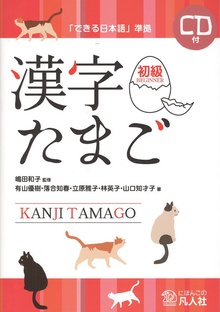 Kanji tamago