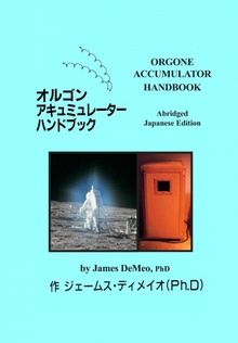 Orgone Accumulator Handbook, Abridged Japanese Edition