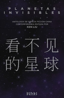 PLANETAS INVISIBLES Antología de Ciencia-Ficción china contemporánea