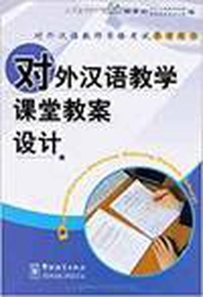 Teaching plan Chinese foreign language